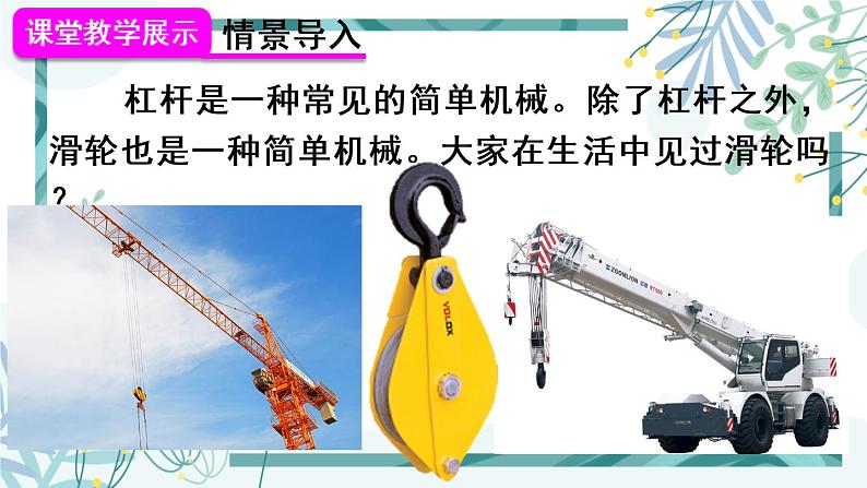 人教版八年级物理下册 第十二章 第2节 滑轮 课件05