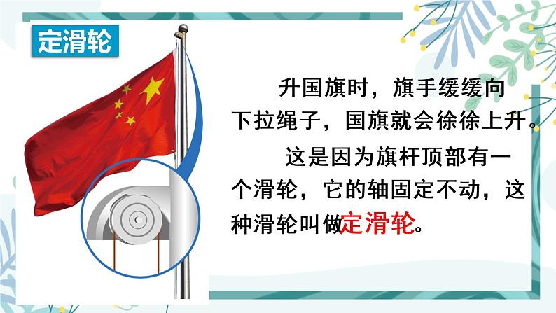 人教版八年级物理下册 第十二章 第2节 滑轮 课件07