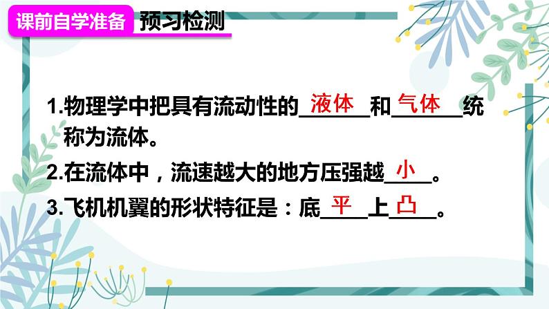 人教版八年级物理下册 第九章  第4节 流体压强与流速的关系 课件03