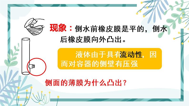 人教版八年级物理下册 第九章 第二节 液体的压强 第1课时 液体压强的特点及大小 课件07