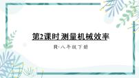 物理八年级下册12.3 机械效率课文内容ppt课件