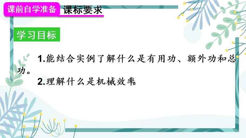 人教版八年级物理下册 第十二章 第3节 机械效率 第1课时 认识机械效率 课件02