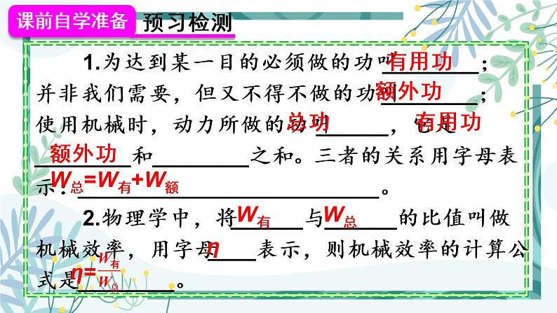 人教版八年级物理下册 第十二章 第3节 机械效率 第1课时 认识机械效率 课件03