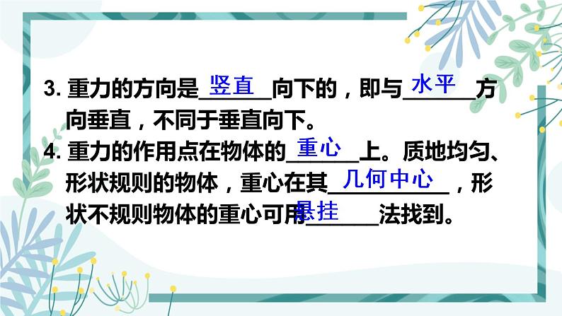 人教版八年级物理下册 第七章 第3节 重力 课件04