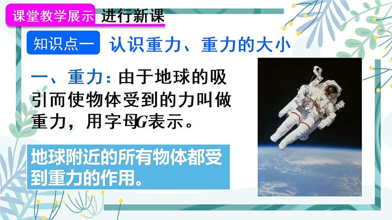 人教版八年级物理下册 第七章 第3节 重力 课件06