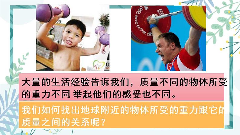 人教版八年级物理下册 第七章 第3节 重力 课件08