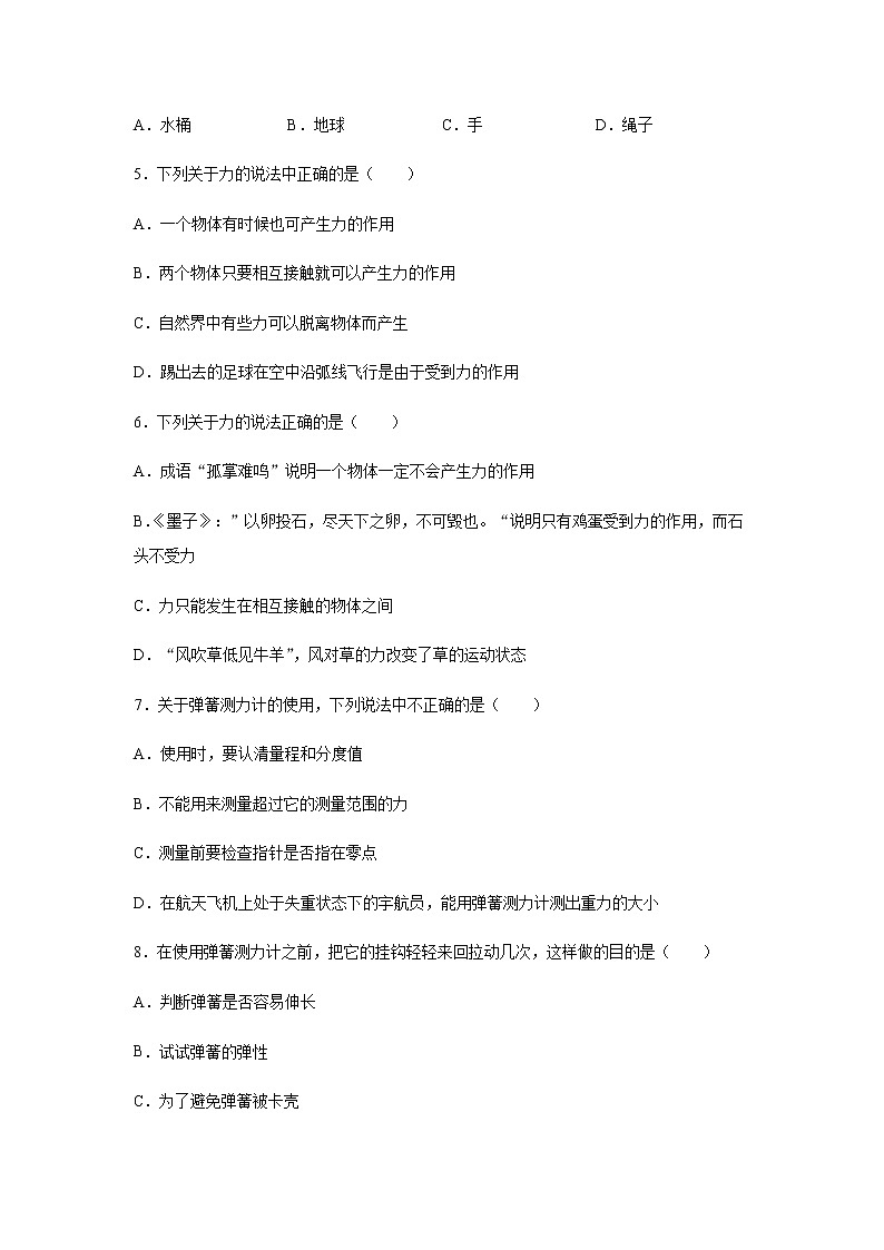 人教版2020－2021学年八年级物理第七章 力  全章综合测试题02