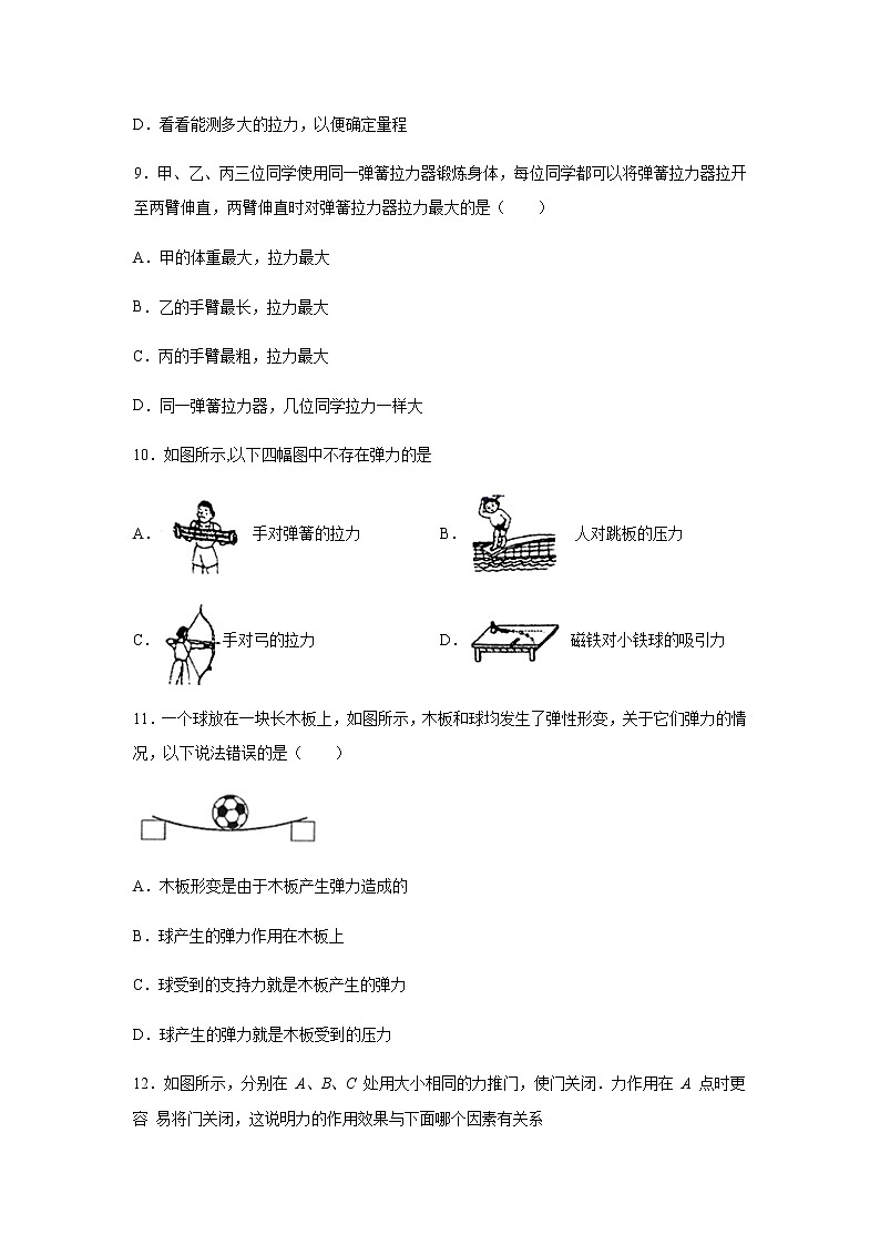 人教版2020－2021学年八年级物理第七章 力  全章综合测试题03