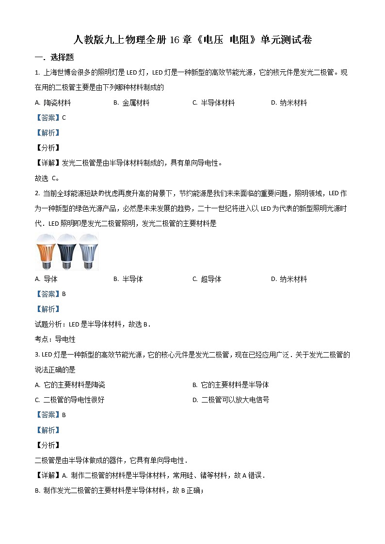 人教版九年级上册物理第十六章《电压电阻》单元测试题01