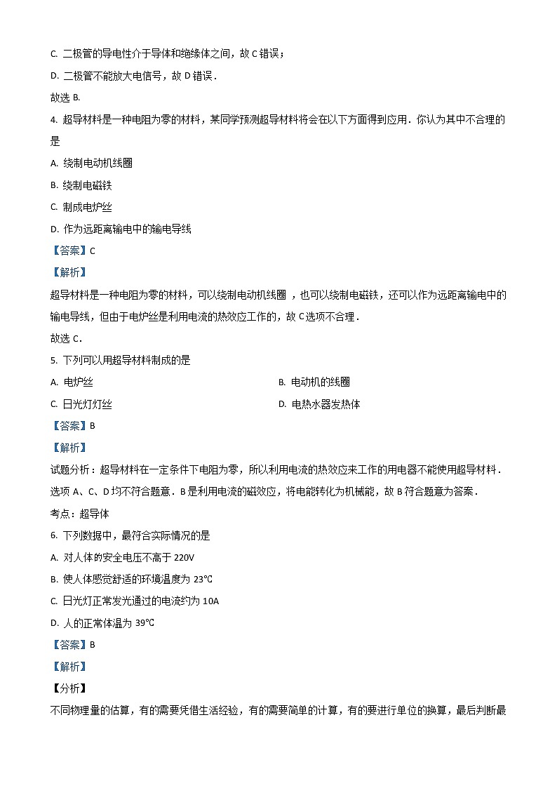 人教版九年级上册物理第十六章《电压电阻》单元测试题02