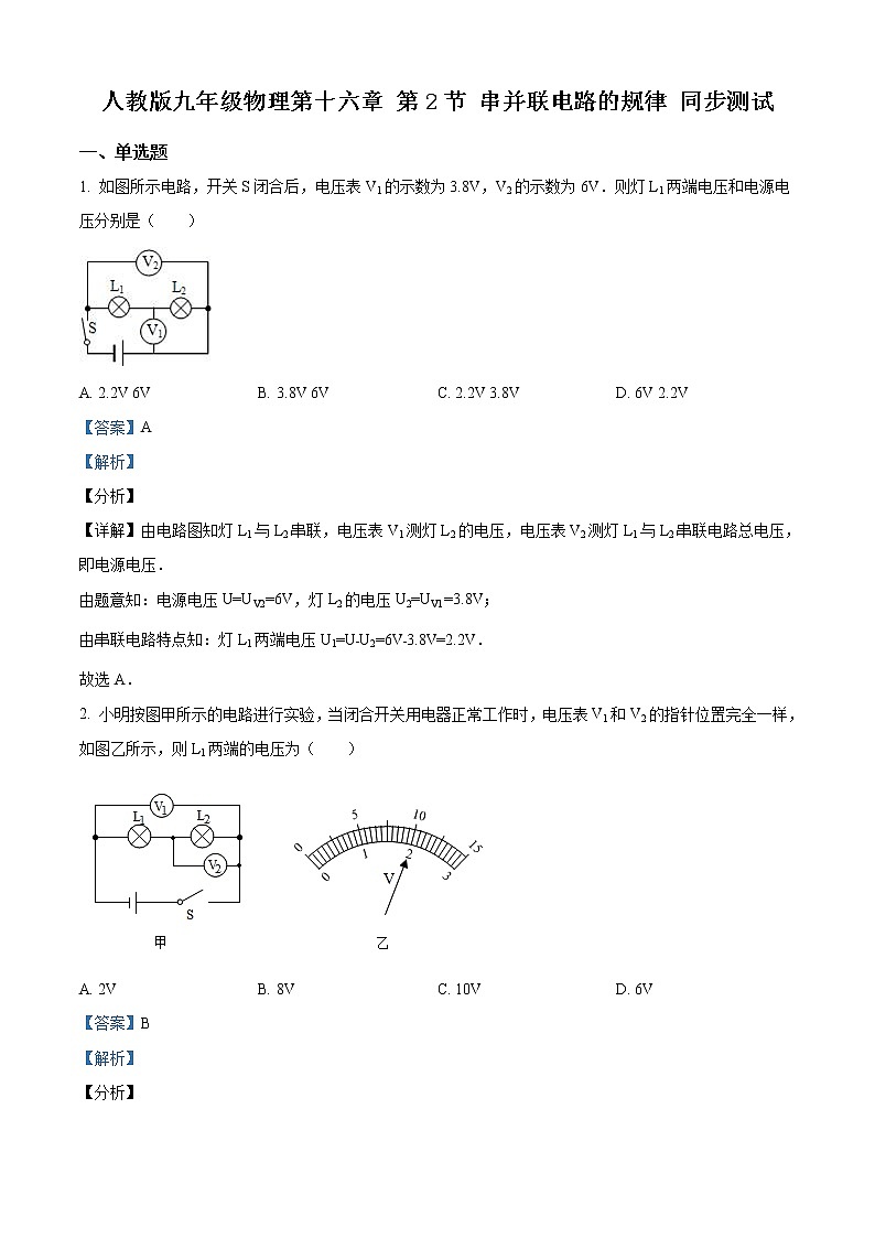 人教版九年级物理16.2《串并联电路的规律 》同步测试题01