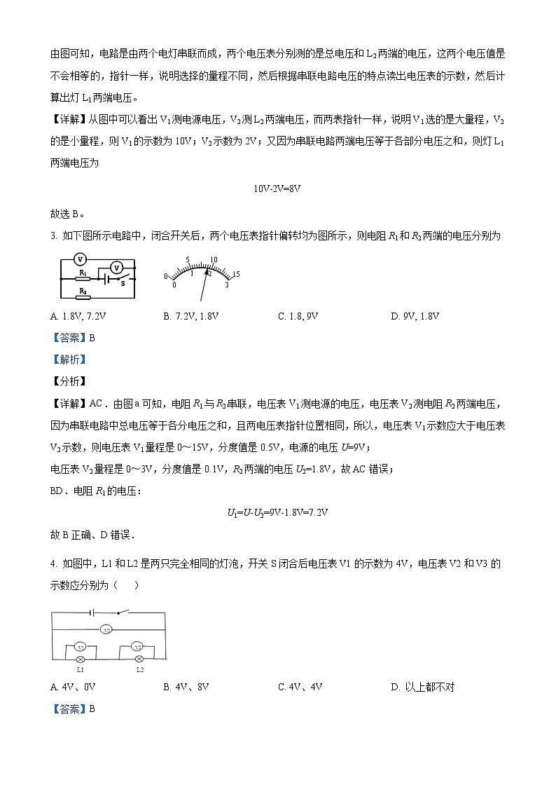 人教版九年级物理16.2《串并联电路的规律 》同步测试题02