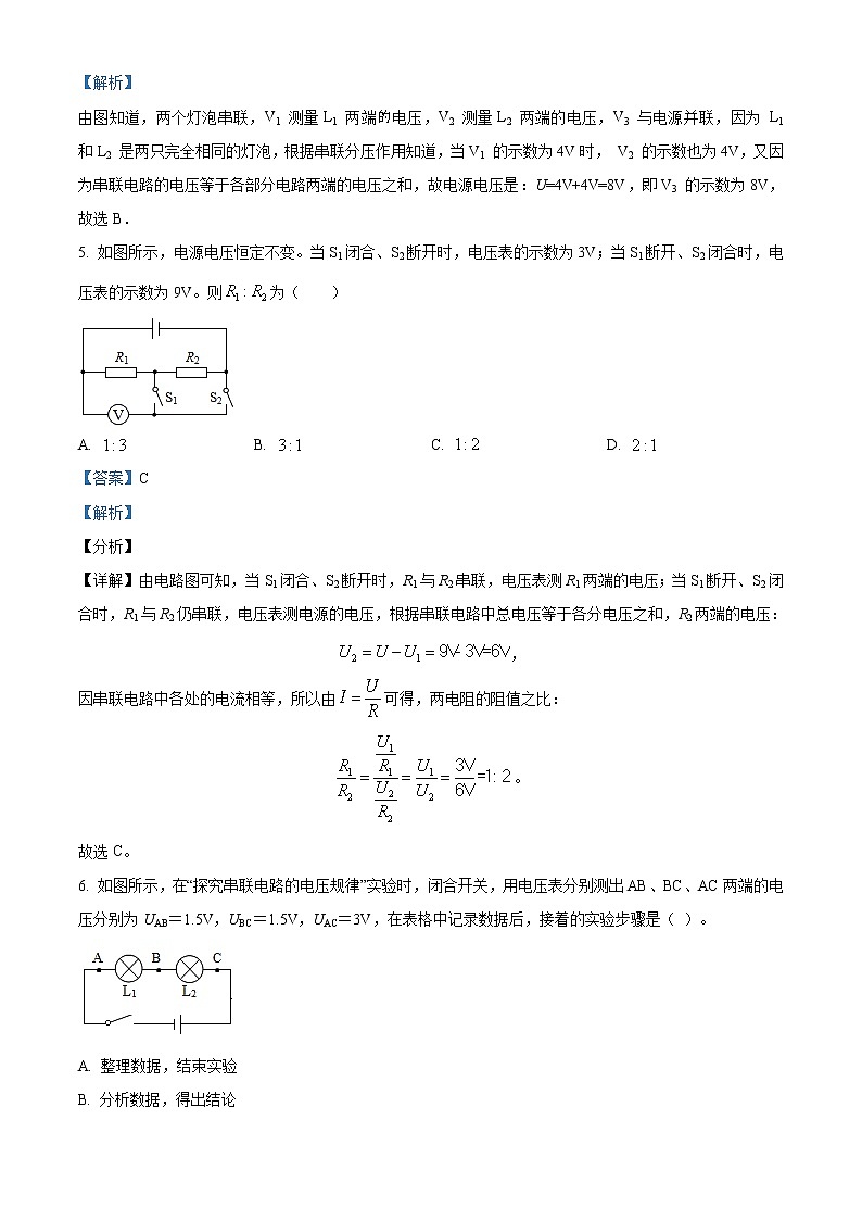 人教版九年级物理16.2《串并联电路的规律 》同步测试题03