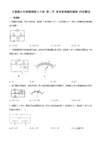 初中物理人教版九年级全册第2节 串、并联电路电压的规律课堂检测