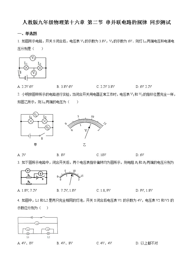 人教版九年级物理16.2《串并联电路的规律 》同步测试题01