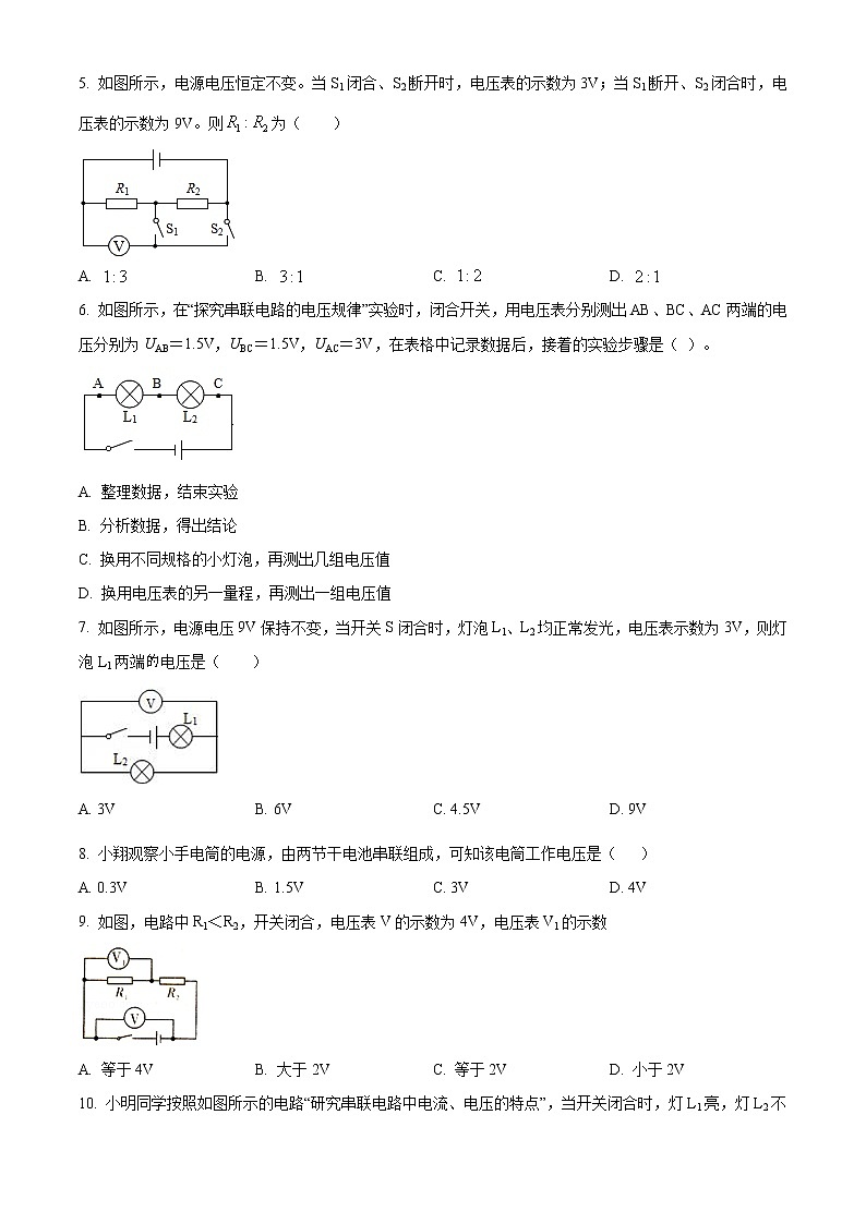 人教版九年级物理16.2《串并联电路的规律 》同步测试题02