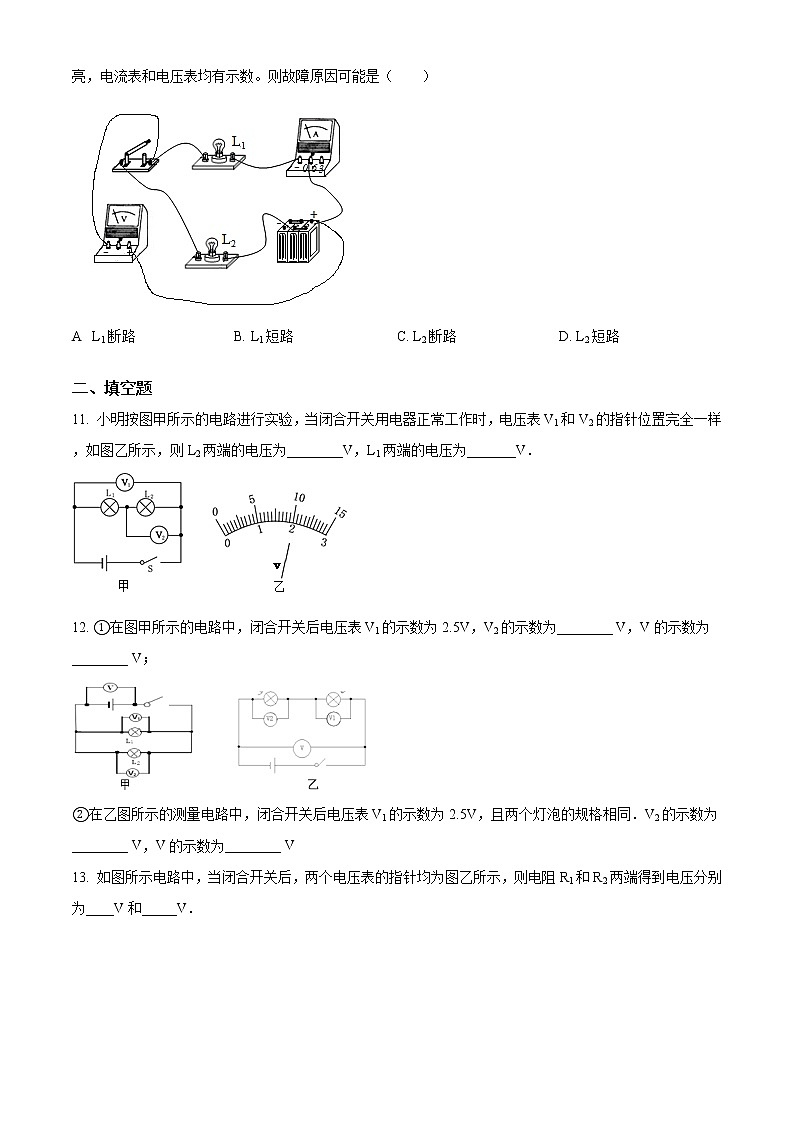 人教版九年级物理16.2《串并联电路的规律 》同步测试题03