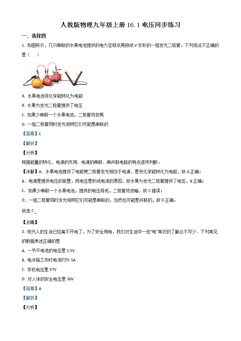 人教版物理九年级上册16.1《电压》同步练习01