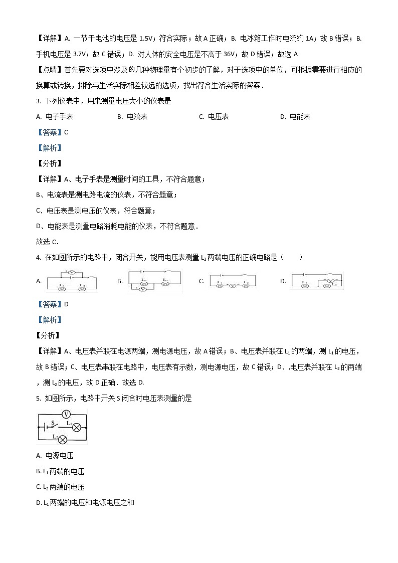 人教版物理九年级上册16.1《电压》同步练习02