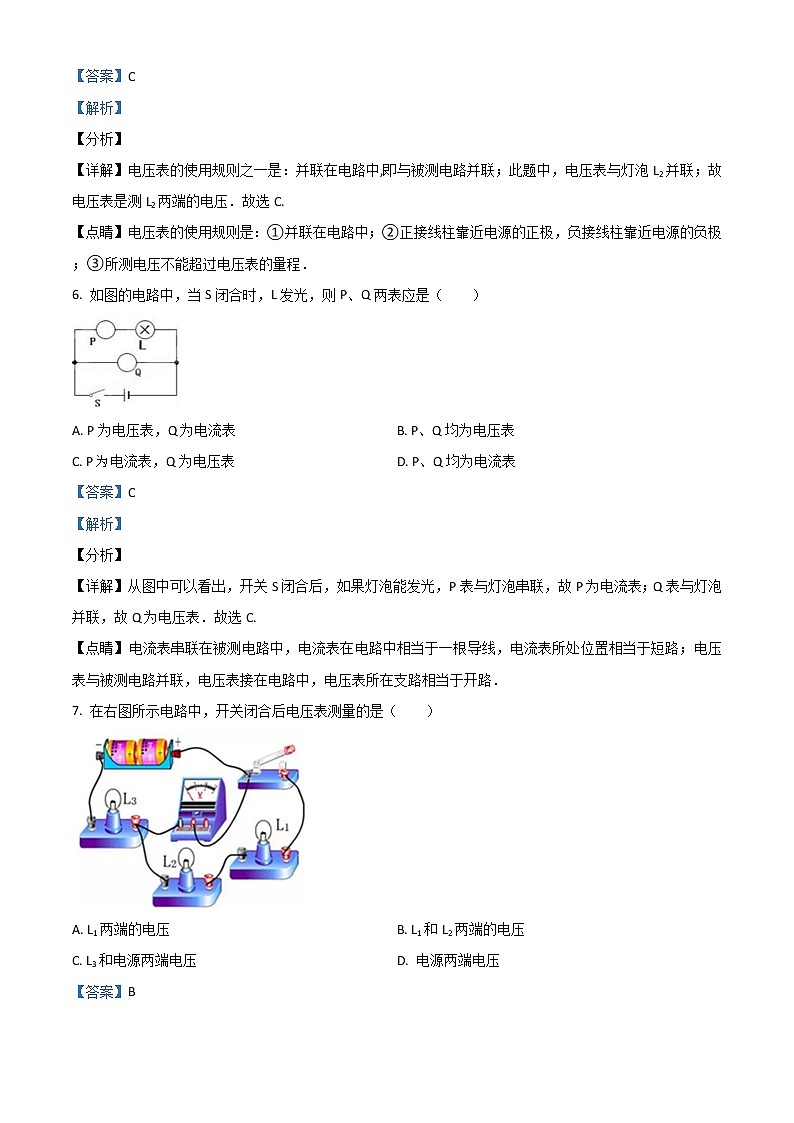 人教版物理九年级上册16.1《电压》同步练习03