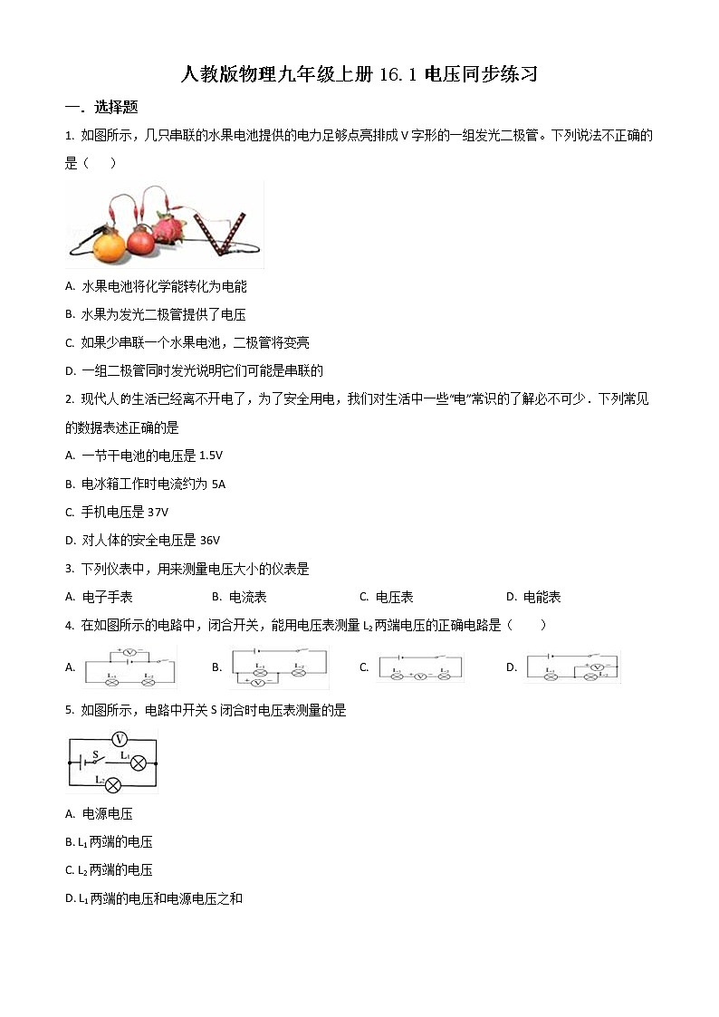人教版物理九年级上册16.1《电压》同步练习01