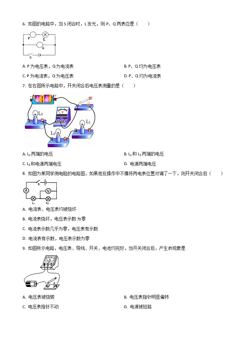 人教版物理九年级上册16.1《电压》同步练习02
