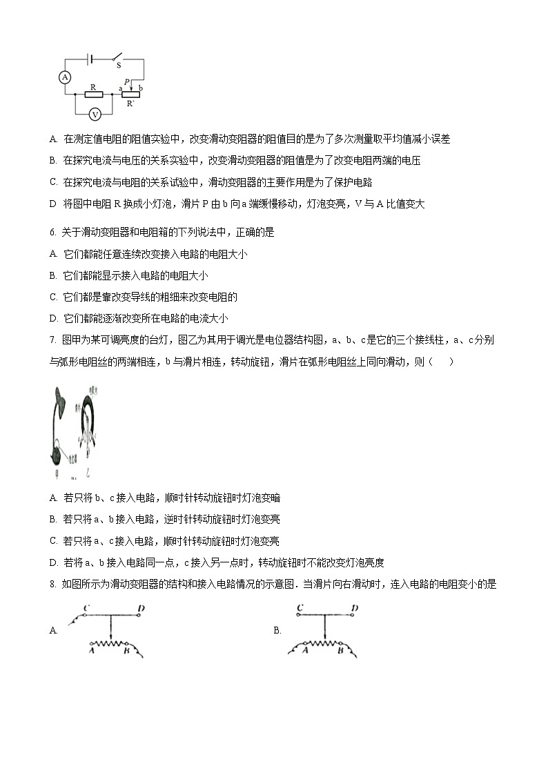人教版九年级物理　16.4　变阻器 同步测试题02