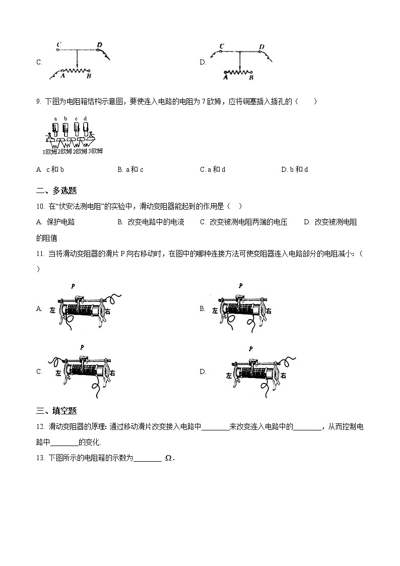 人教版九年级物理　16.4　变阻器 同步测试题03