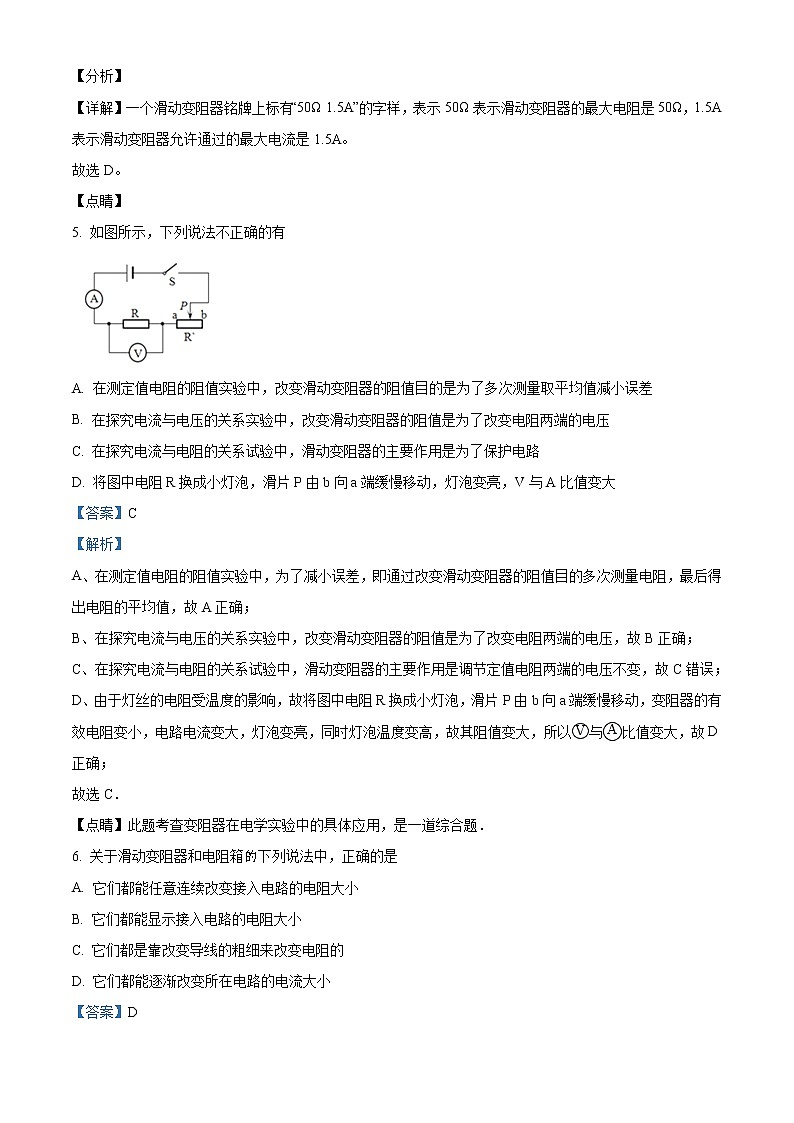人教版九年级物理　16.4　变阻器 同步测试题03