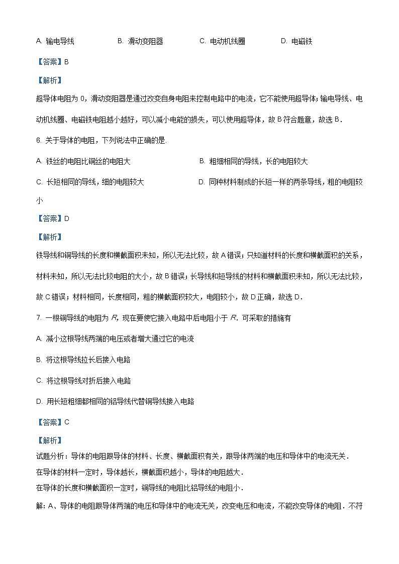 人教版九年级全册物理16.3《 电阻》 同步练习03