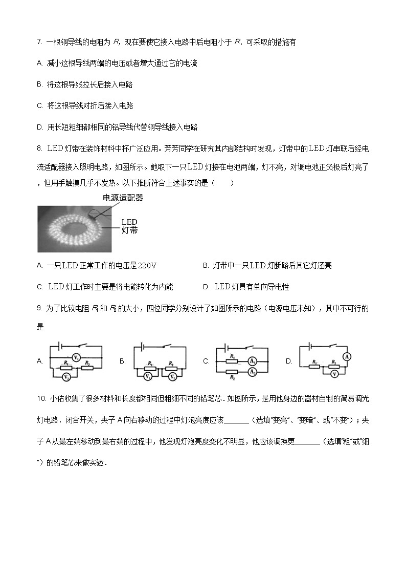 人教版九年级全册物理16.3《 电阻》 同步练习02