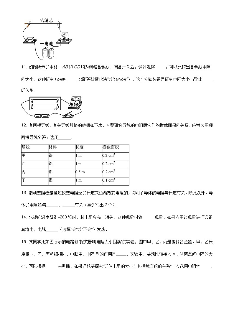 人教版九年级全册物理16.3《 电阻》 同步练习03