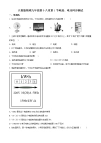 初中物理人教版九年级全册第1节 电能 电功综合训练题