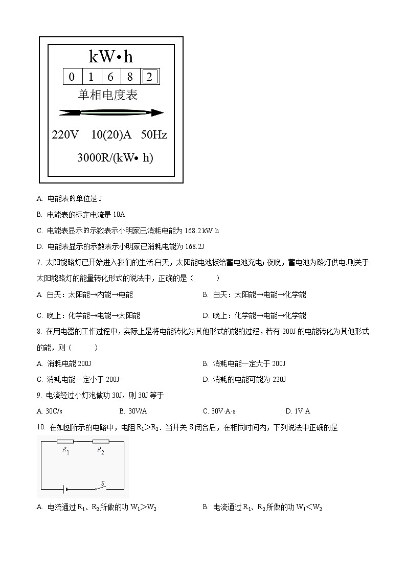人教版初中物理九年级全册18.1 《电能 电功 》测试102