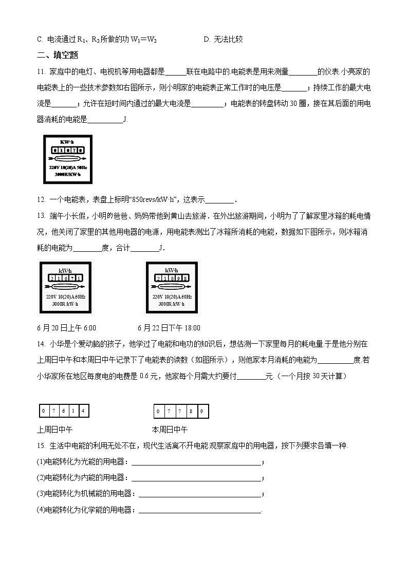 人教版初中物理九年级全册18.1 《电能 电功 》测试103