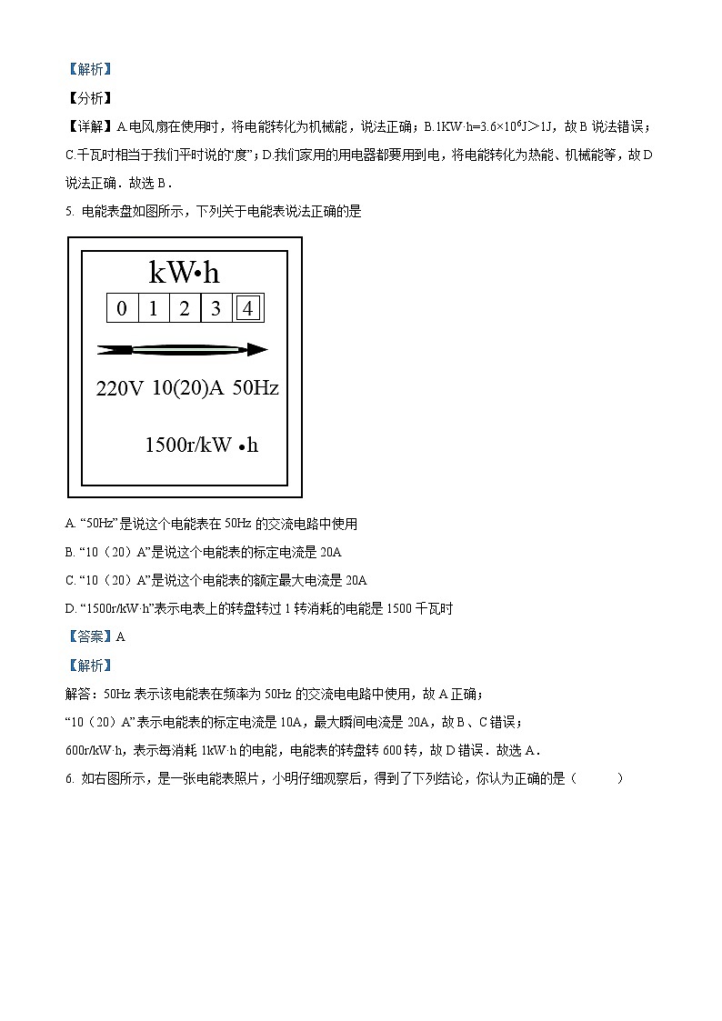 人教版初中物理九年级全册18.1 《电能 电功 》测试102