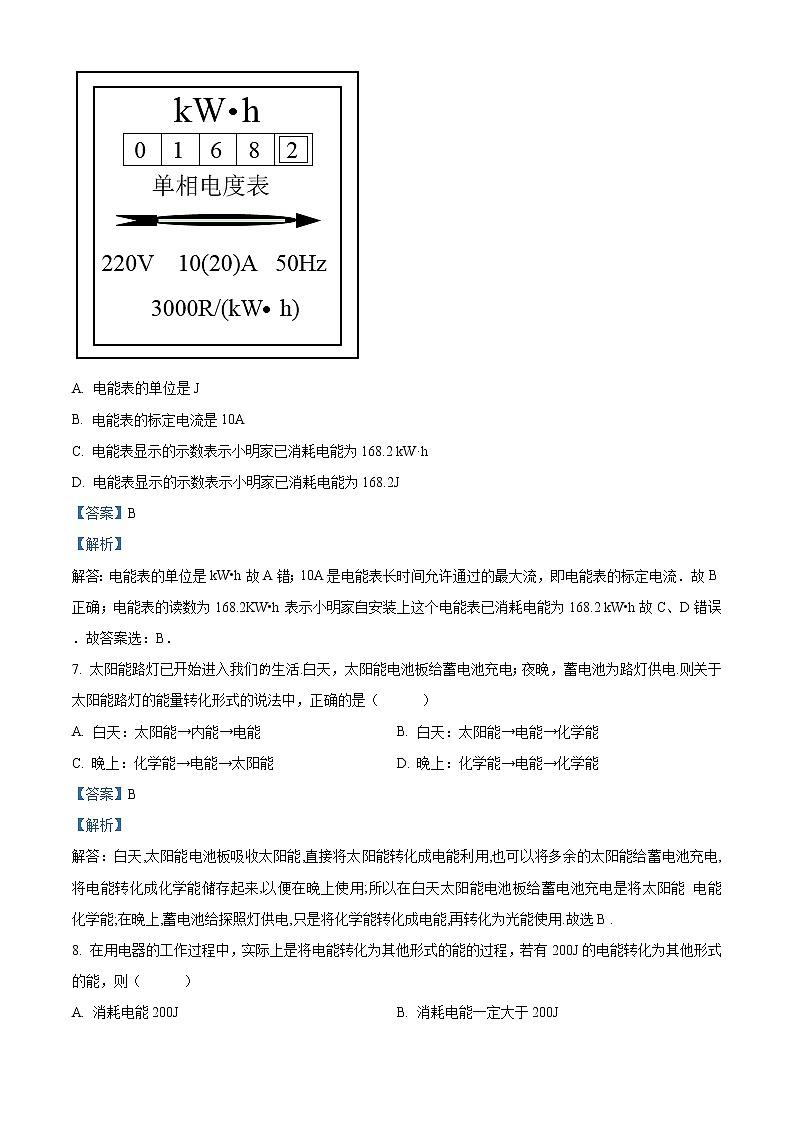 人教版初中物理九年级全册18.1 《电能 电功 》测试103