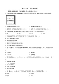 人教版九年级全册第十八章 电功率综合与测试单元测试测试题