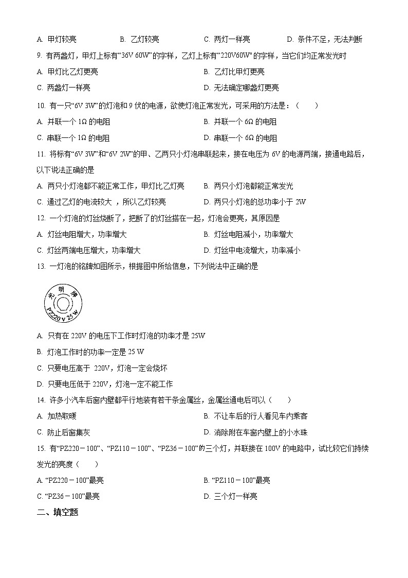人教版九年级同步试题　18.2  电功率02
