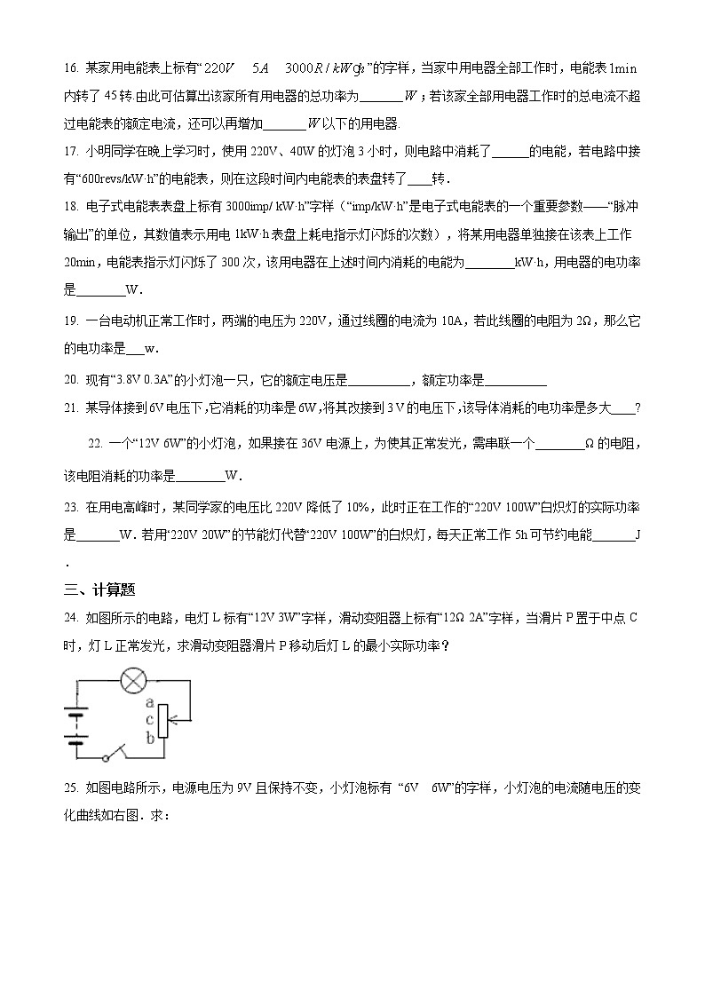 人教版九年级同步试题　18.2  电功率03