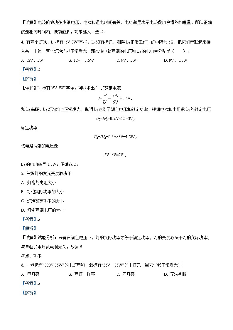 人教版九年级同步试题　18.2  电功率02