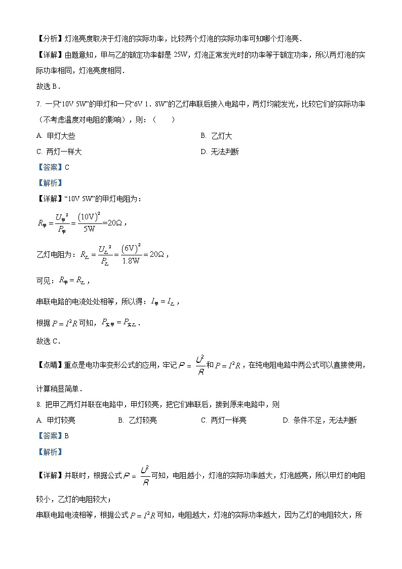 人教版九年级同步试题　18.2  电功率03