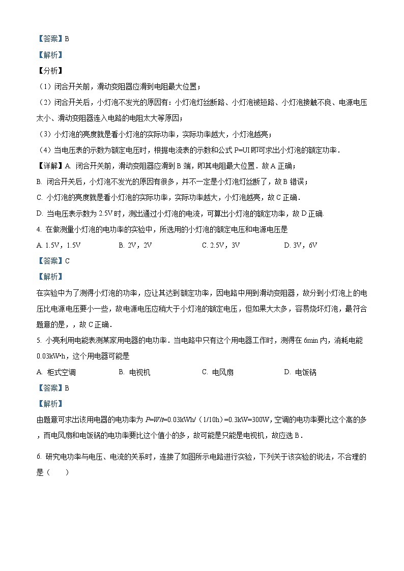 人教版九年级物理 18.3测量小灯泡的电功率 同步测试题02