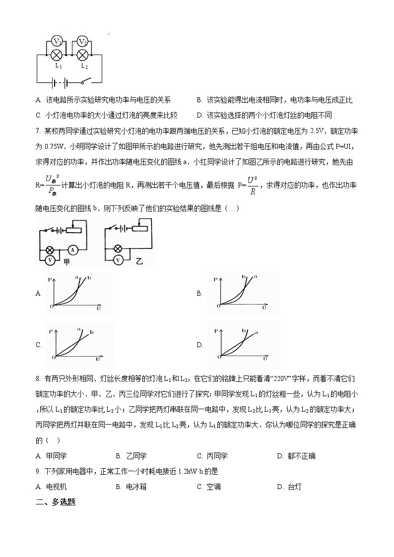 人教版九年级物理 18.3测量小灯泡的电功率 同步测试题02