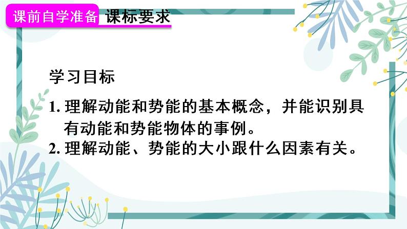 人教版八年级物理下册 第十一章 第3节 动能和势能 课件02