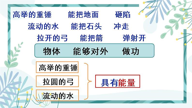 人教版八年级物理下册 第十一章 第3节 动能和势能 课件05