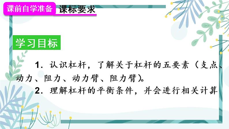 人教版八年级物理下册 第十二章 第1节杠杆 第1课时 杠杆及其平衡条件 课件02