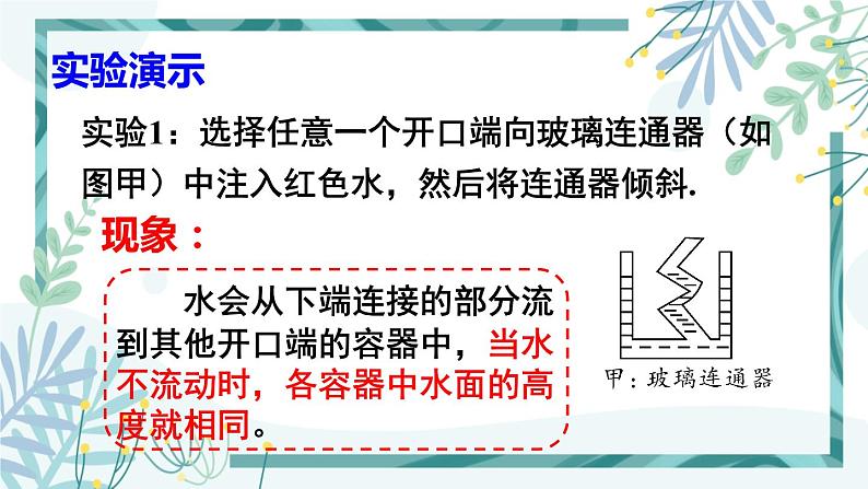 人教版八年级物理下册 第九章 第二节 液体的压强 第2课时 液体压强的相关计算  连通器 课件07