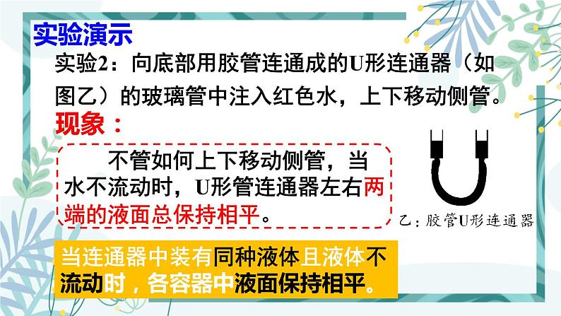 人教版八年级物理下册 第九章 第二节 液体的压强 第2课时 液体压强的相关计算  连通器 课件08