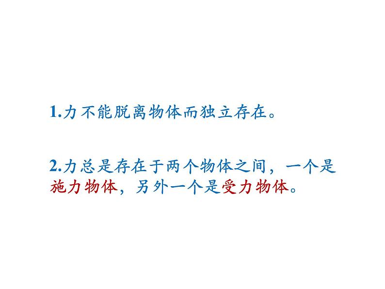 教科版八年级物理下册课件：7.1.力  课件07